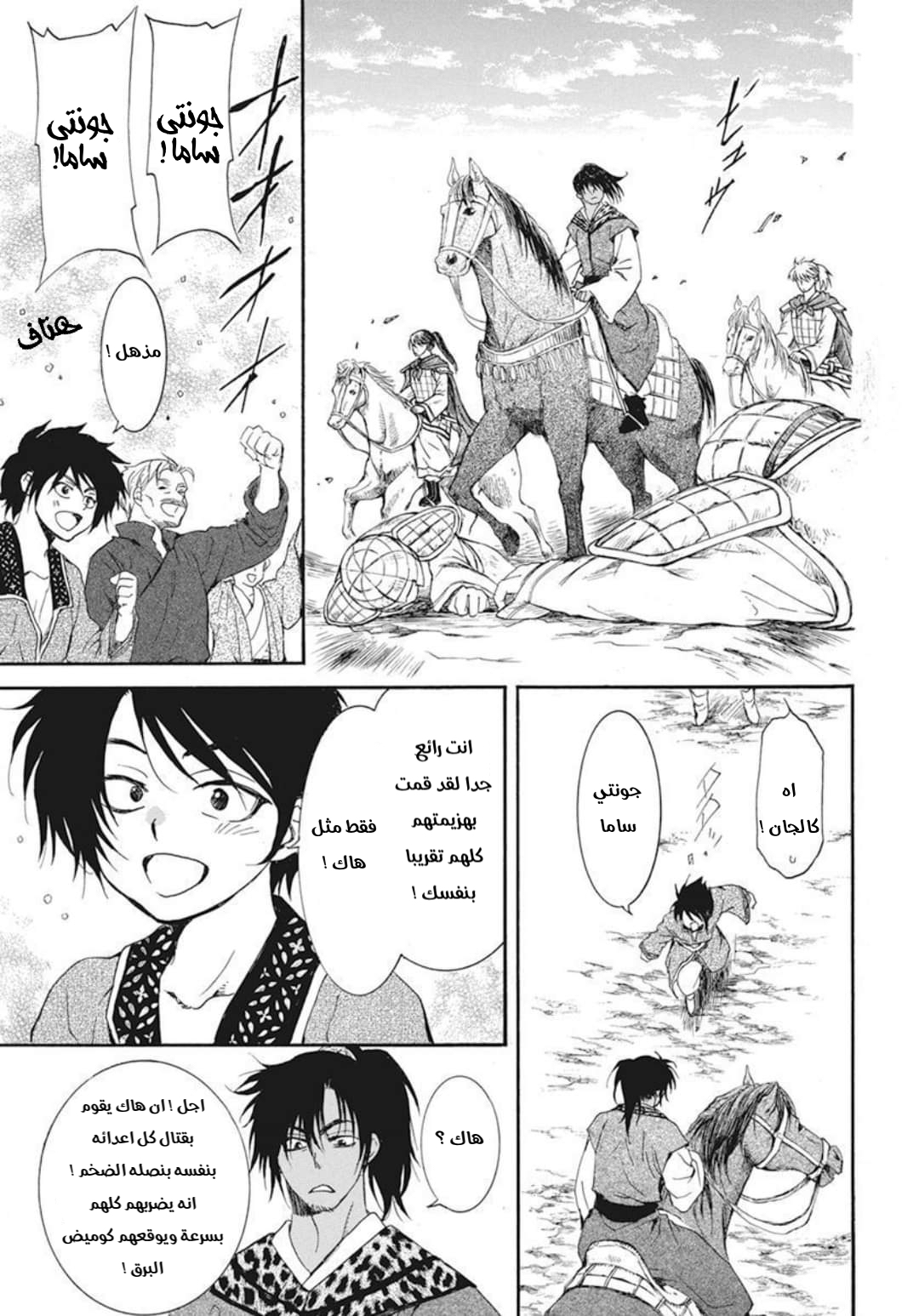 Akatsuki no Yona: Chapter 209 - Page 23