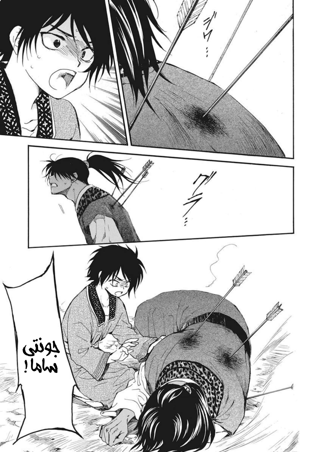 Akatsuki no Yona: Chapter 209 - Page 25