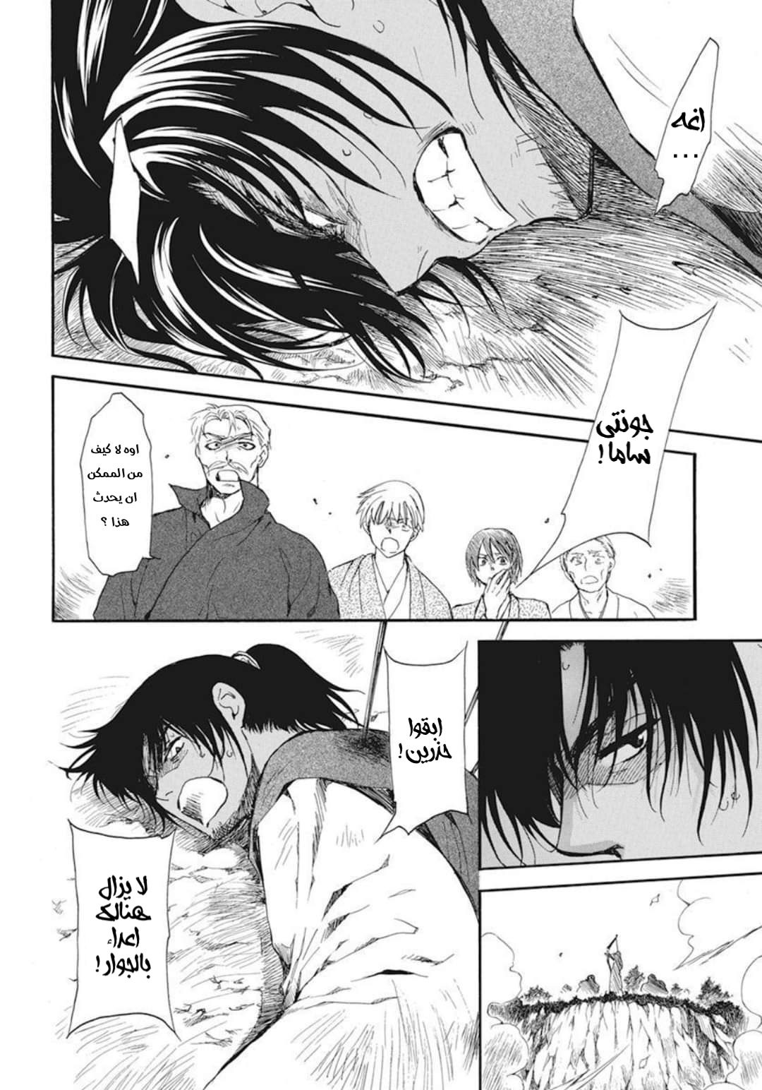Akatsuki no Yona: Chapter 209 - Page 26