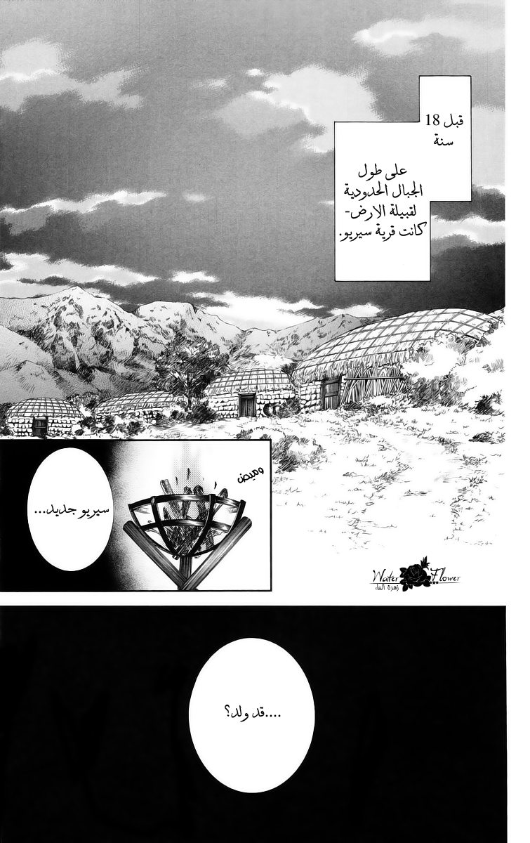Akatsuki no Yona: Chapter 21 - Page 2