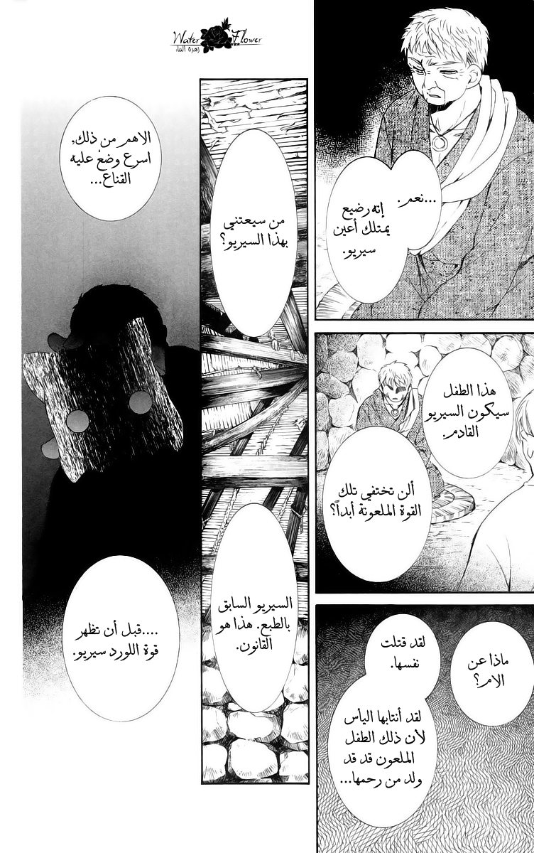 Akatsuki no Yona: Chapter 21 - Page 3