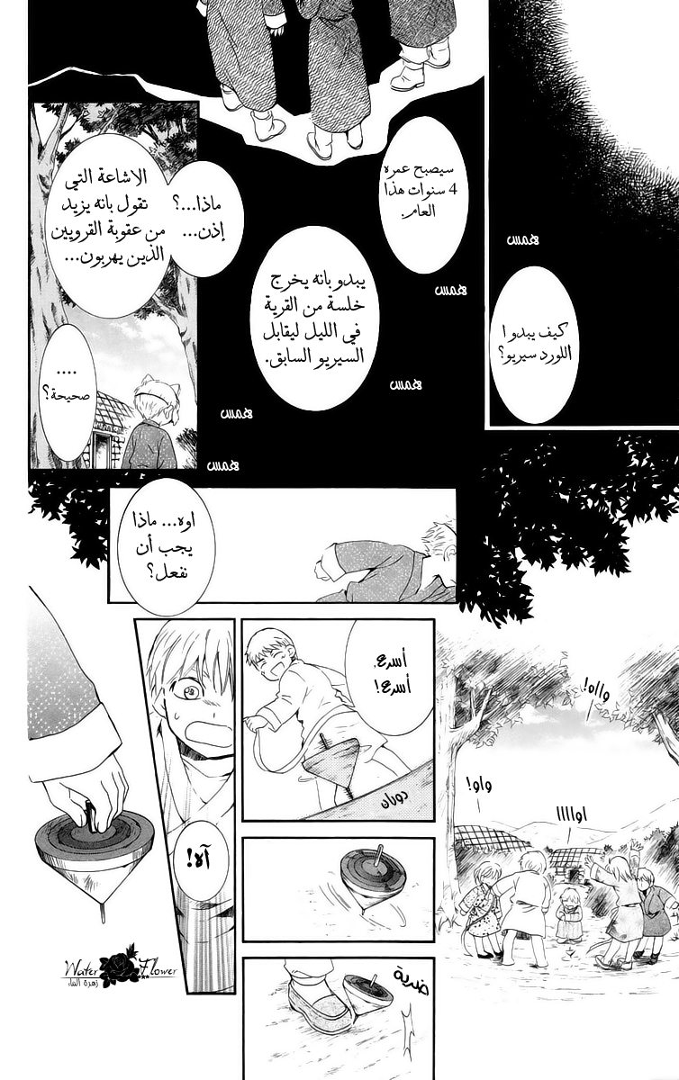 Akatsuki no Yona: Chapter 21 - Page 5