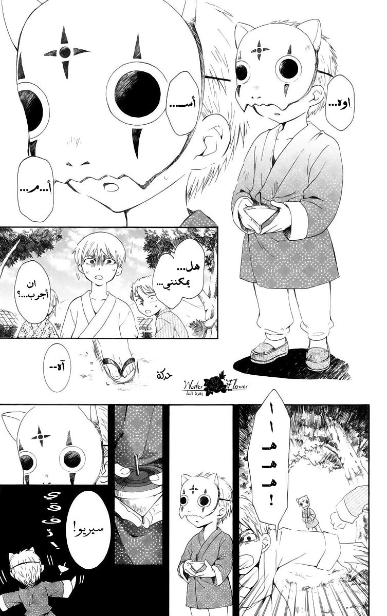 Akatsuki no Yona: Chapter 21 - Page 6