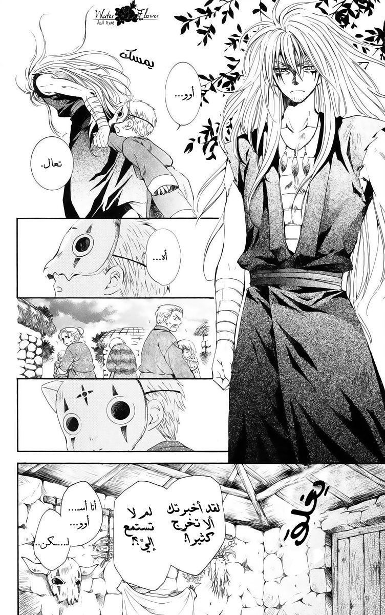 Akatsuki no Yona: Chapter 21 - Page 7