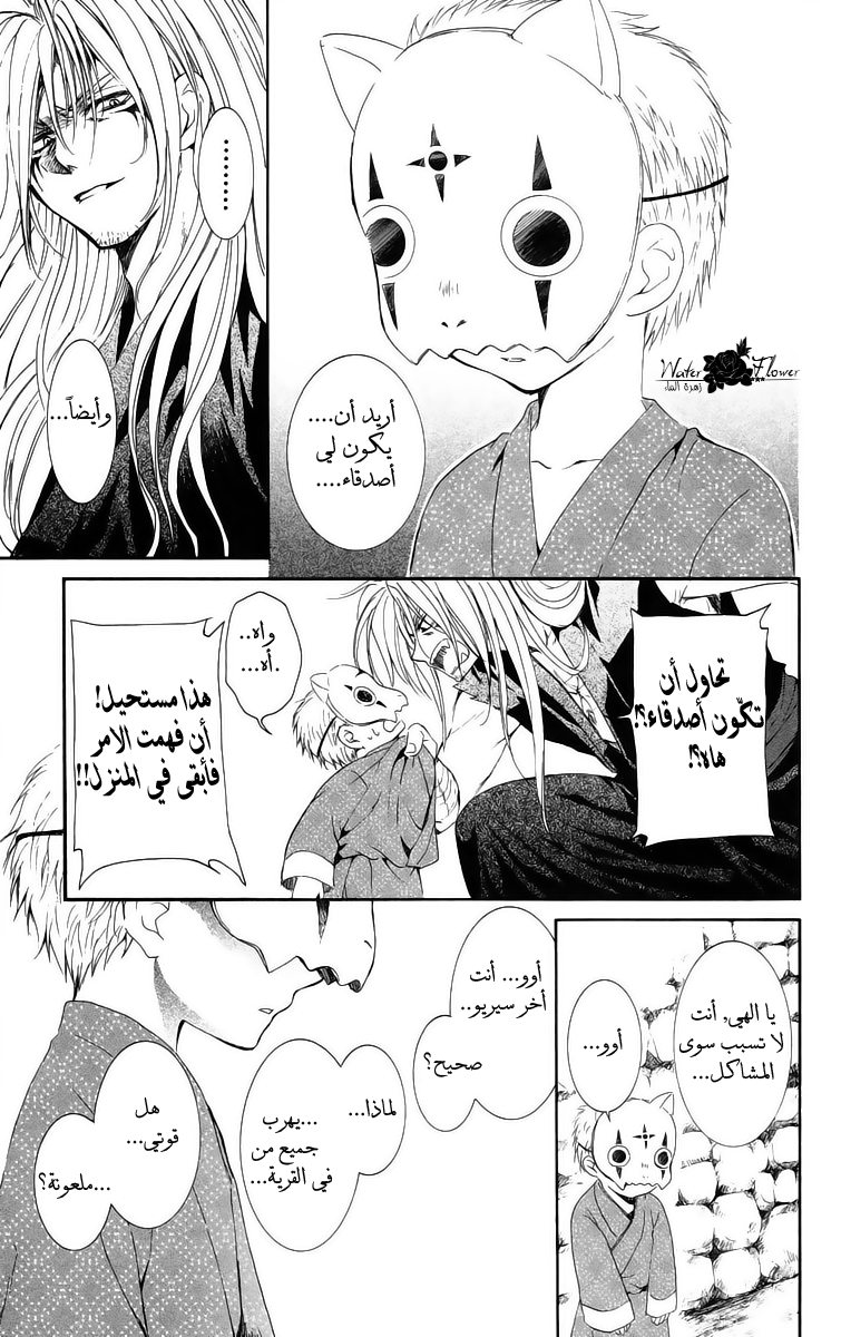 Akatsuki no Yona: Chapter 21 - Page 8