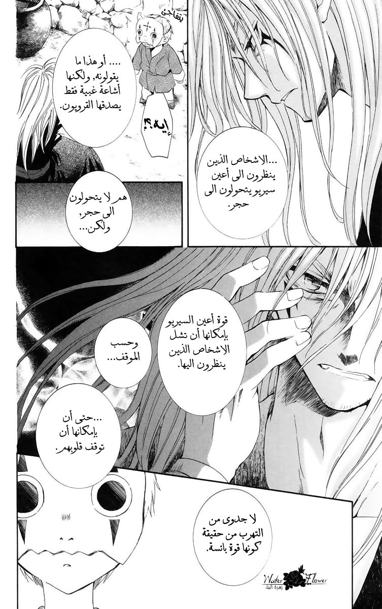 Akatsuki no Yona: Chapter 21 - Page 9