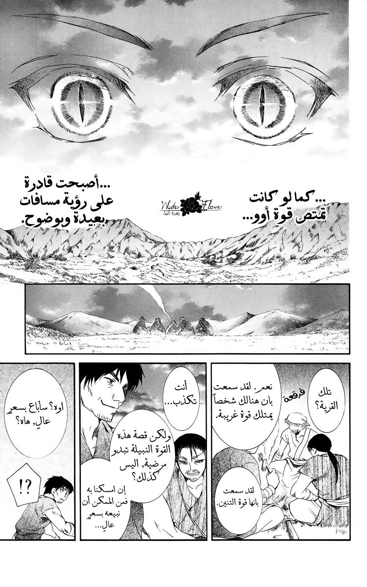 Akatsuki no Yona: Chapter 21 - Page 12