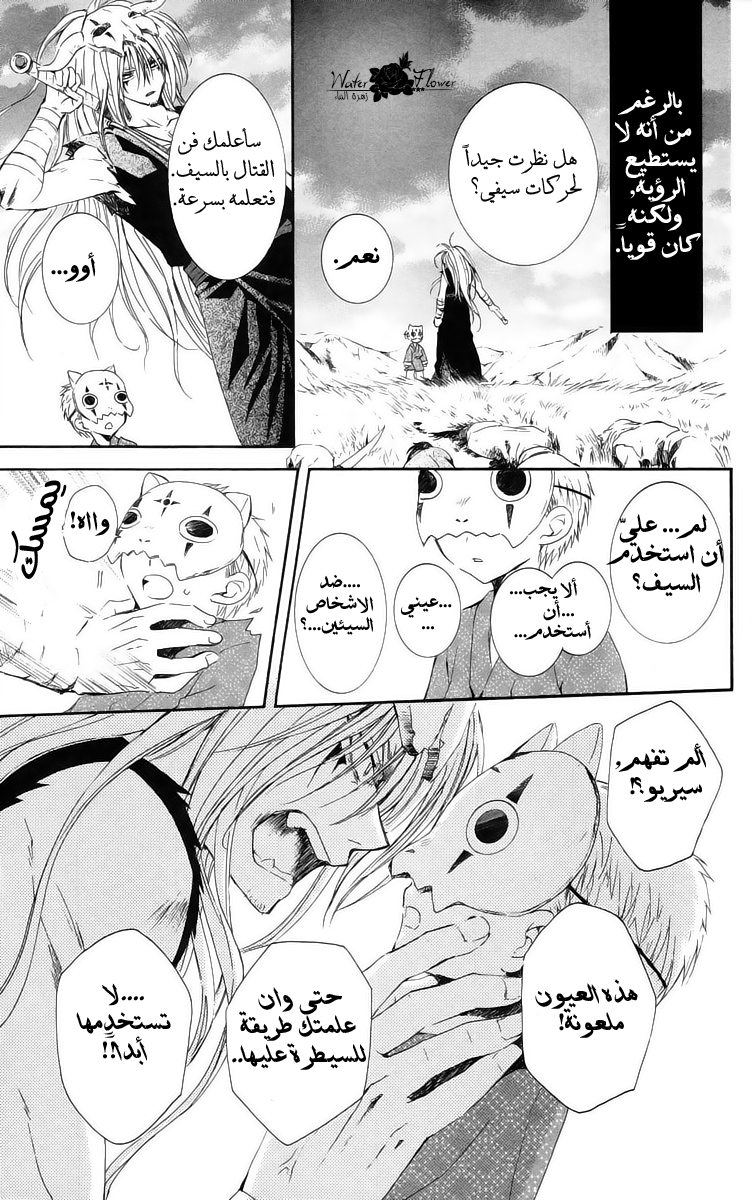 Akatsuki no Yona: Chapter 21 - Page 14
