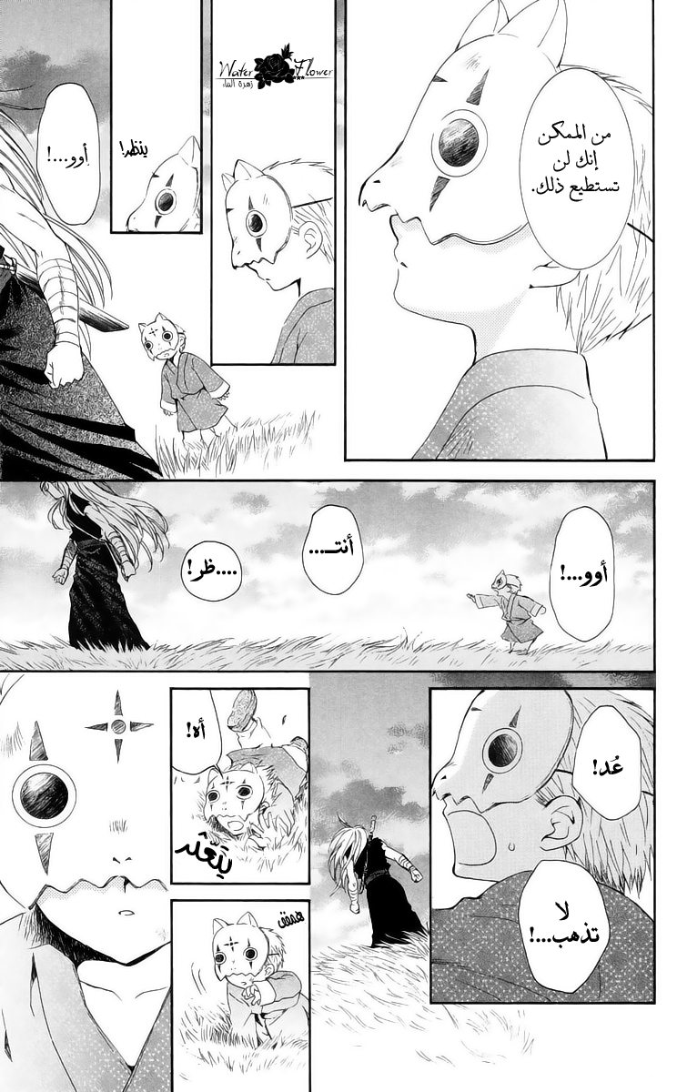 Akatsuki no Yona: Chapter 21 - Page 16
