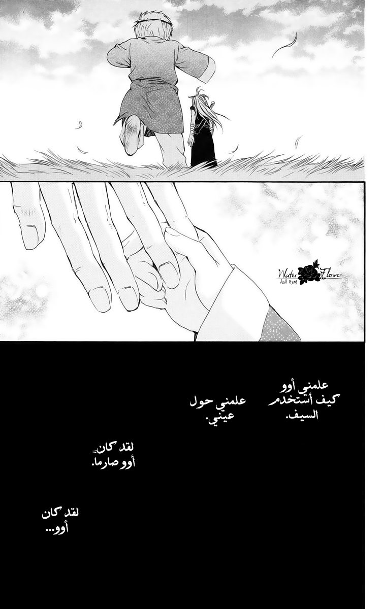 Akatsuki no Yona: Chapter 21 - Page 18