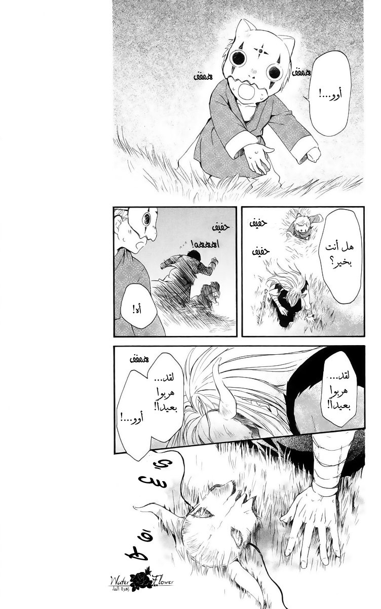 Akatsuki no Yona: Chapter 21 - Page 20