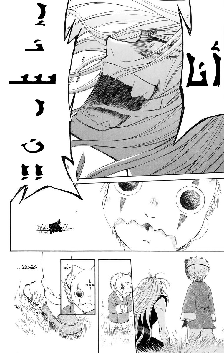 Akatsuki no Yona: Chapter 21 - Page 22