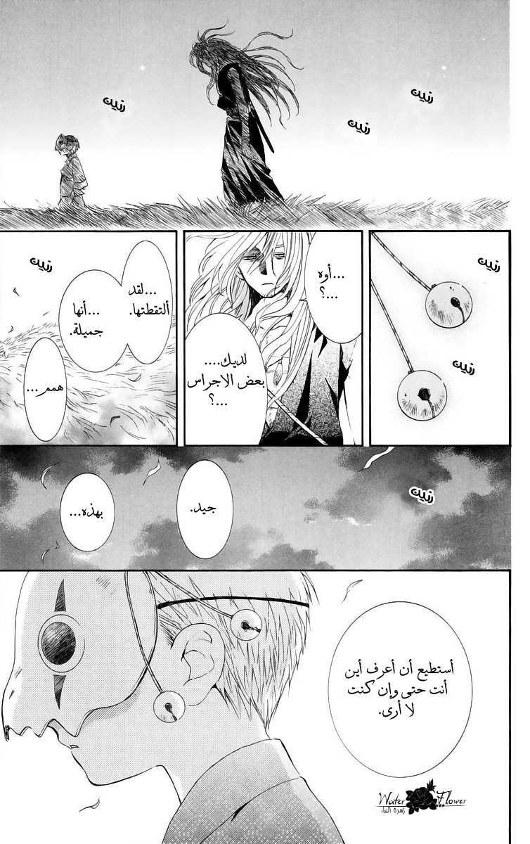 Akatsuki no Yona: Chapter 21 - Page 23