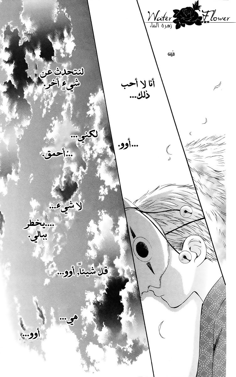 Akatsuki no Yona: Chapter 21 - Page 25