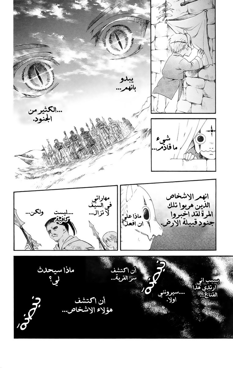 Akatsuki no Yona: Chapter 21 - Page 28