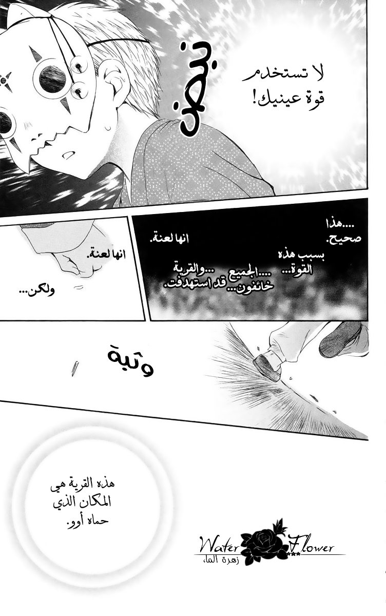Akatsuki no Yona: Chapter 21 - Page 29