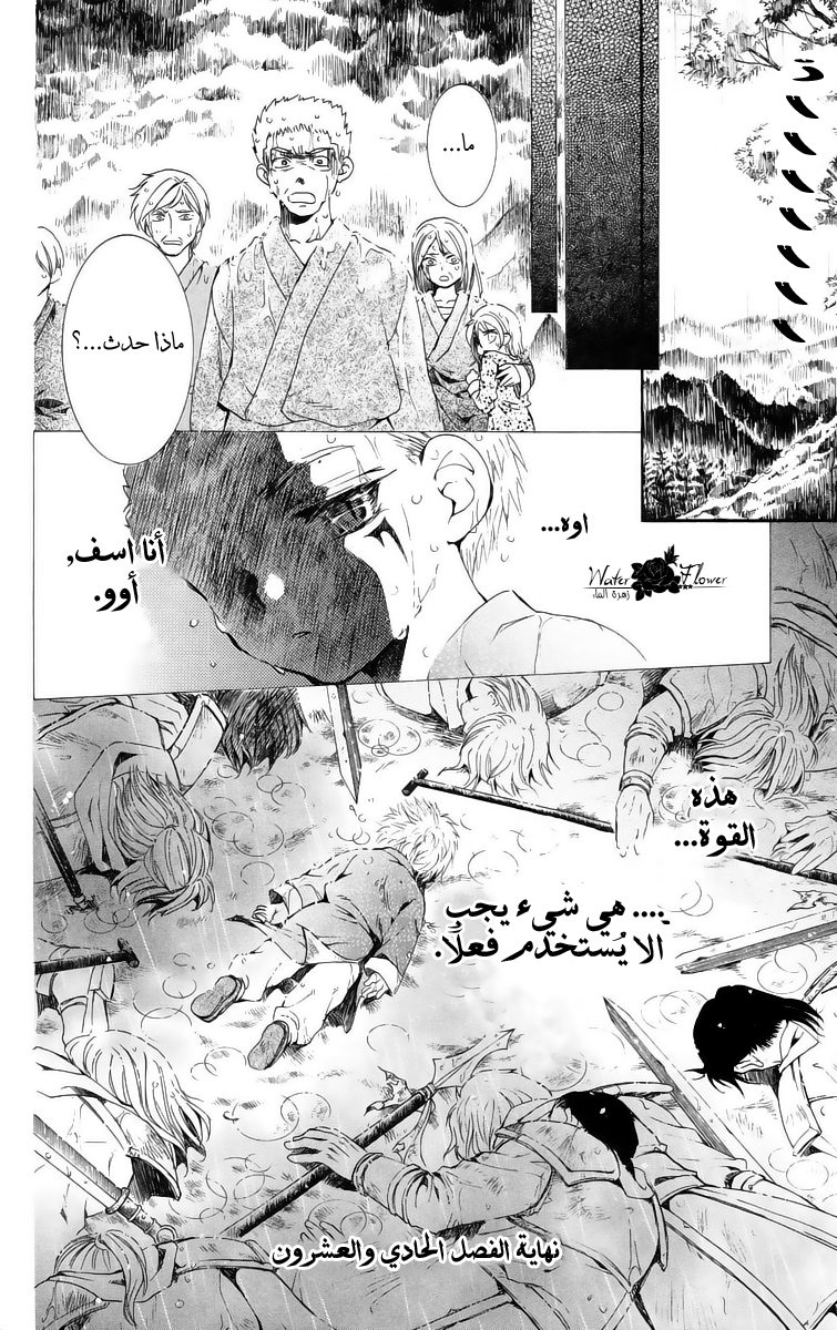Akatsuki no Yona: Chapter 21 - Page 30