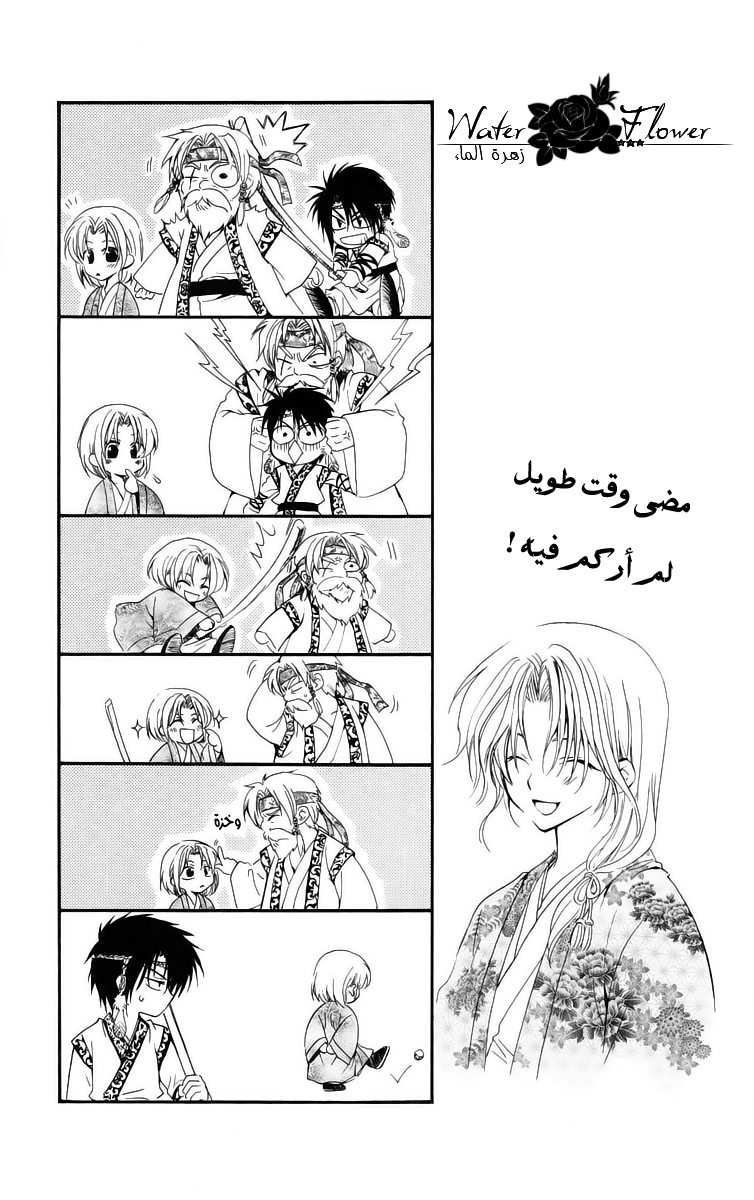 Akatsuki no Yona: Chapter 21 - Page 31