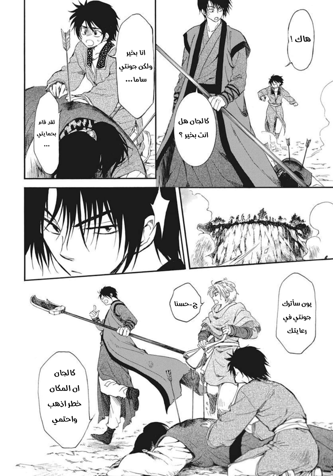 Akatsuki no Yona: Chapter 210 - Page 3
