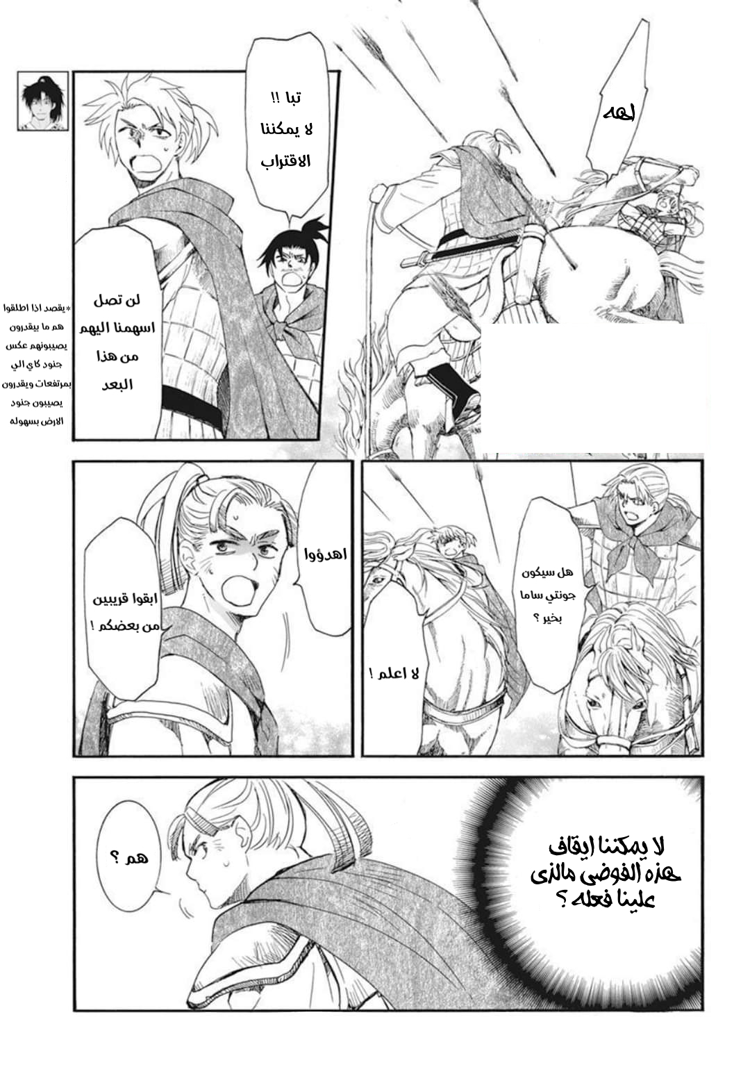 Akatsuki no Yona: Chapter 210 - Page 4