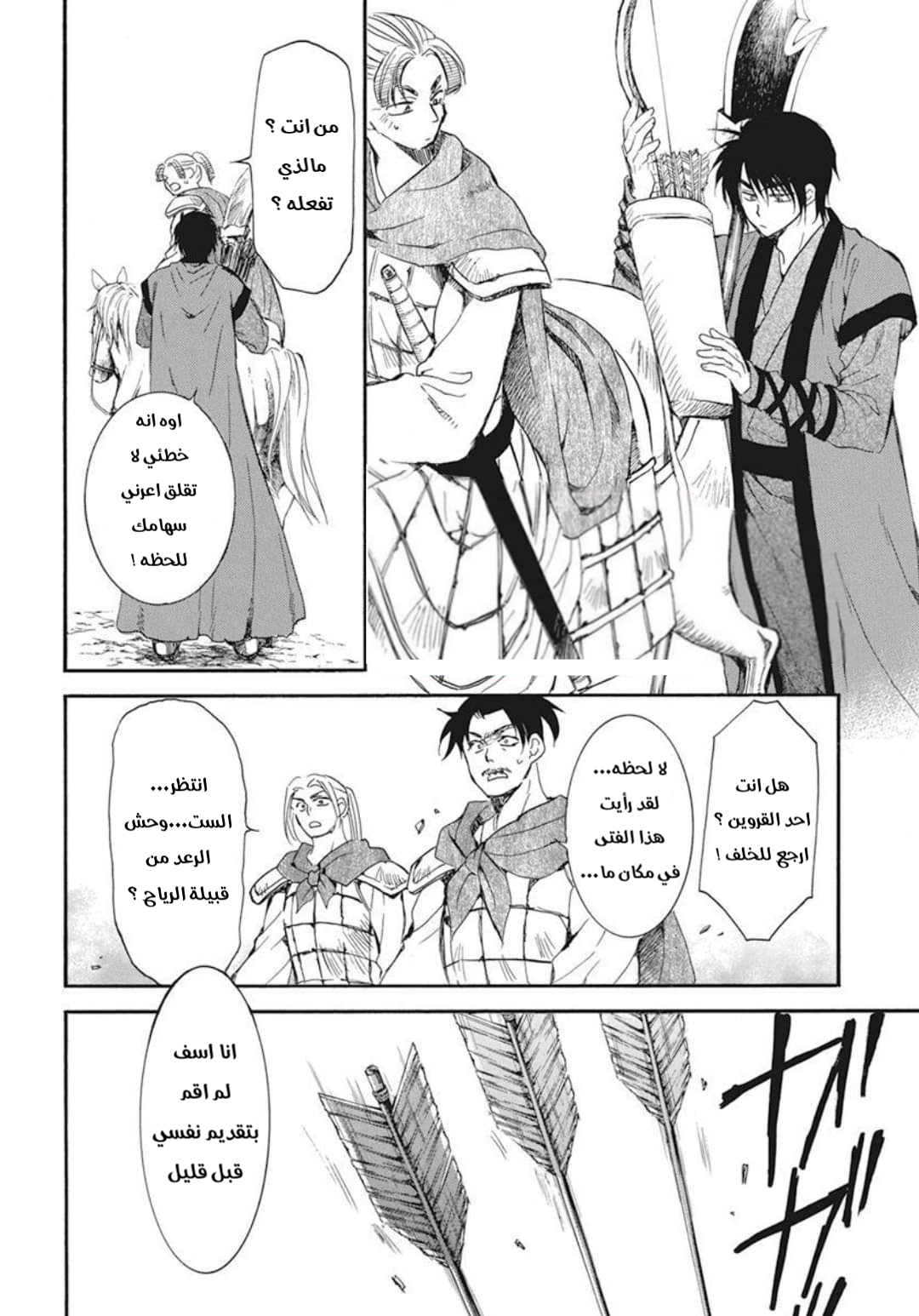 Akatsuki no Yona: Chapter 210 - Page 5