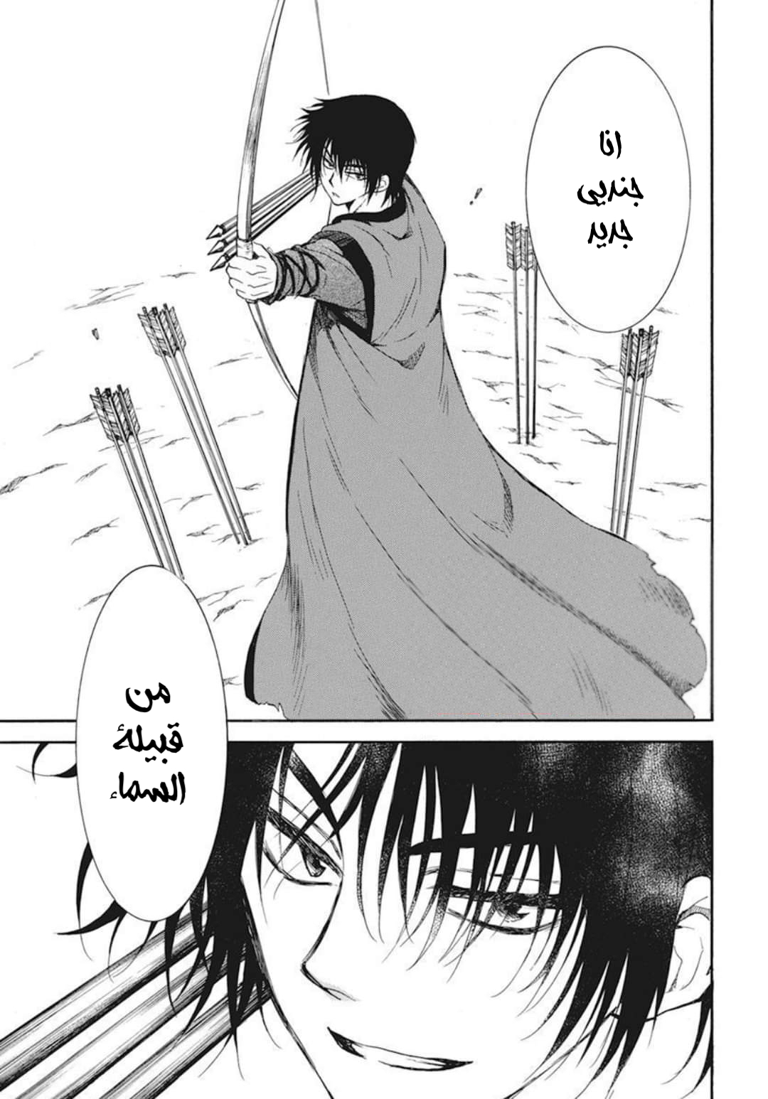 Akatsuki no Yona: Chapter 210 - Page 6