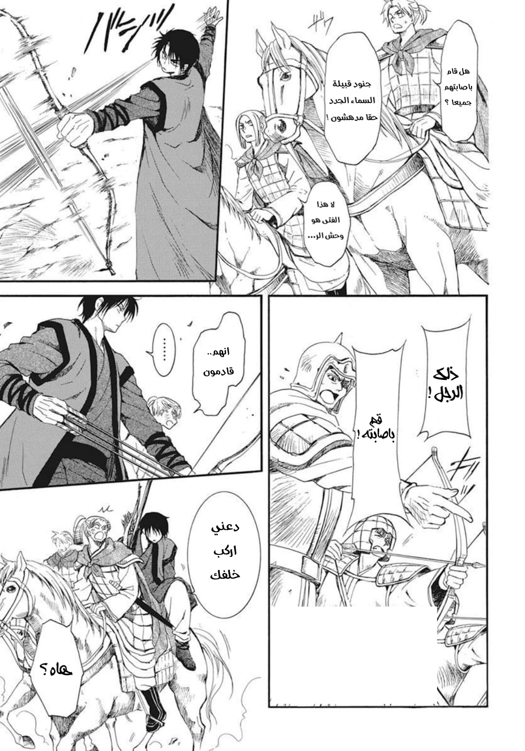 Akatsuki no Yona: Chapter 210 - Page 8
