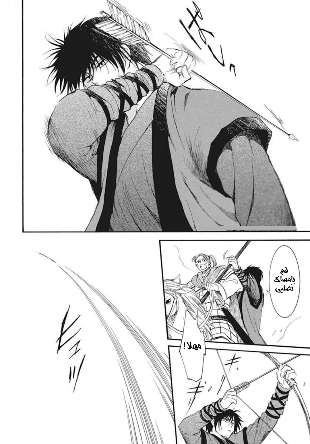Akatsuki no Yona: Chapter 210 - Page 11