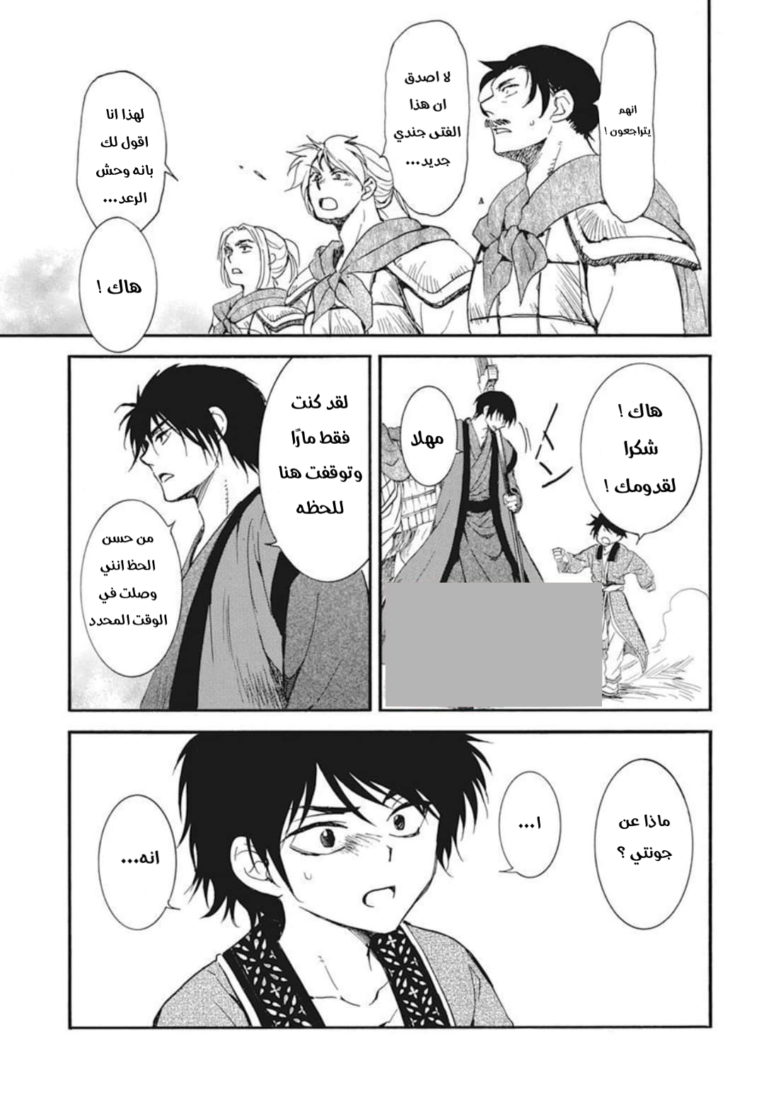 Akatsuki no Yona: Chapter 210 - Page 14
