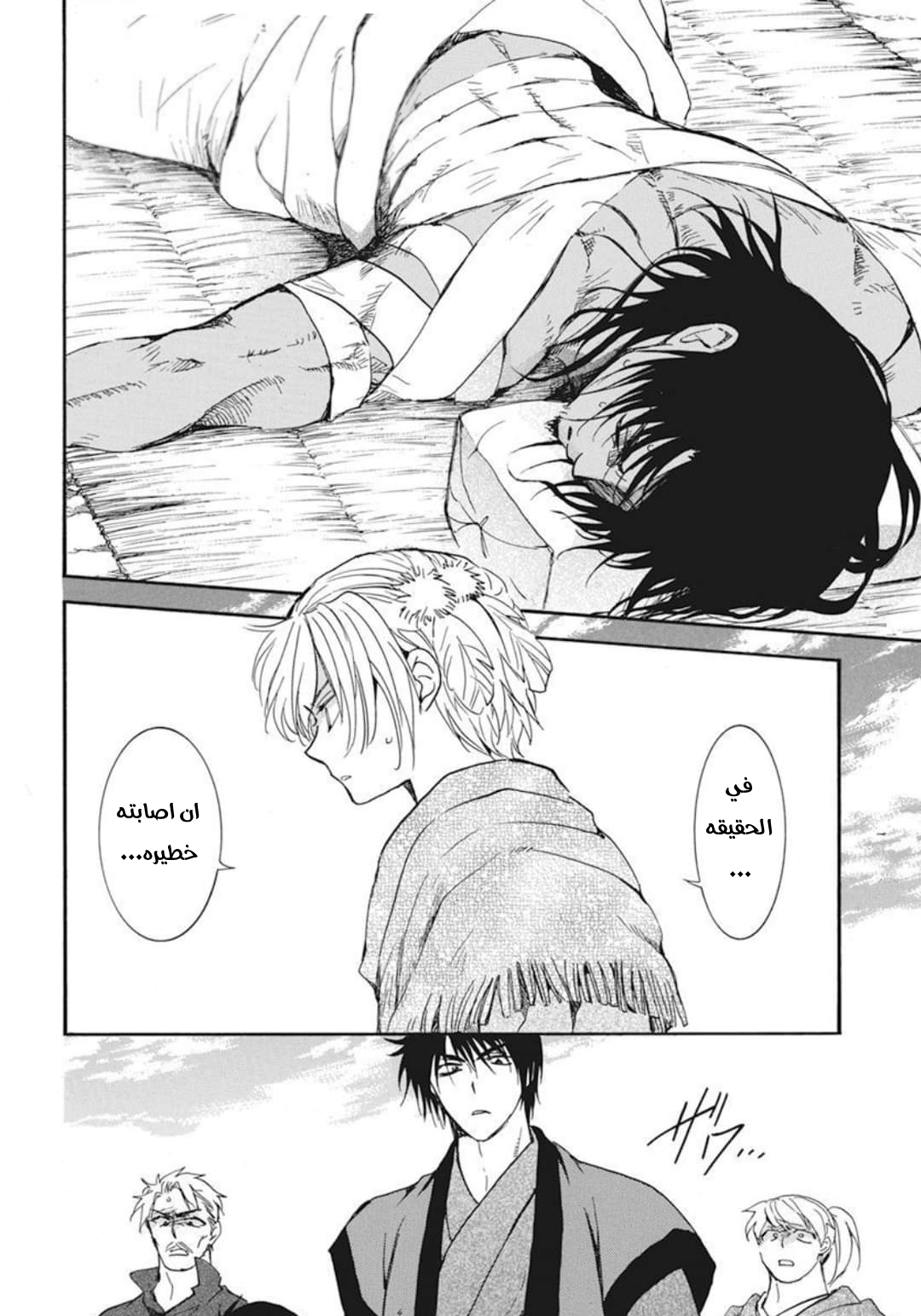 Akatsuki no Yona: Chapter 210 - Page 15