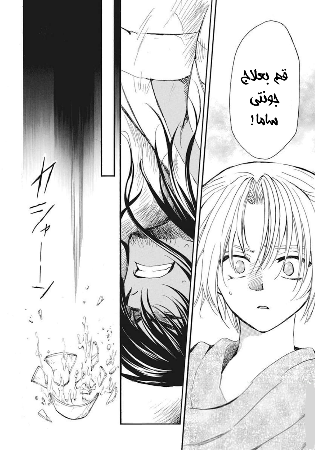 Akatsuki no Yona: Chapter 210 - Page 17