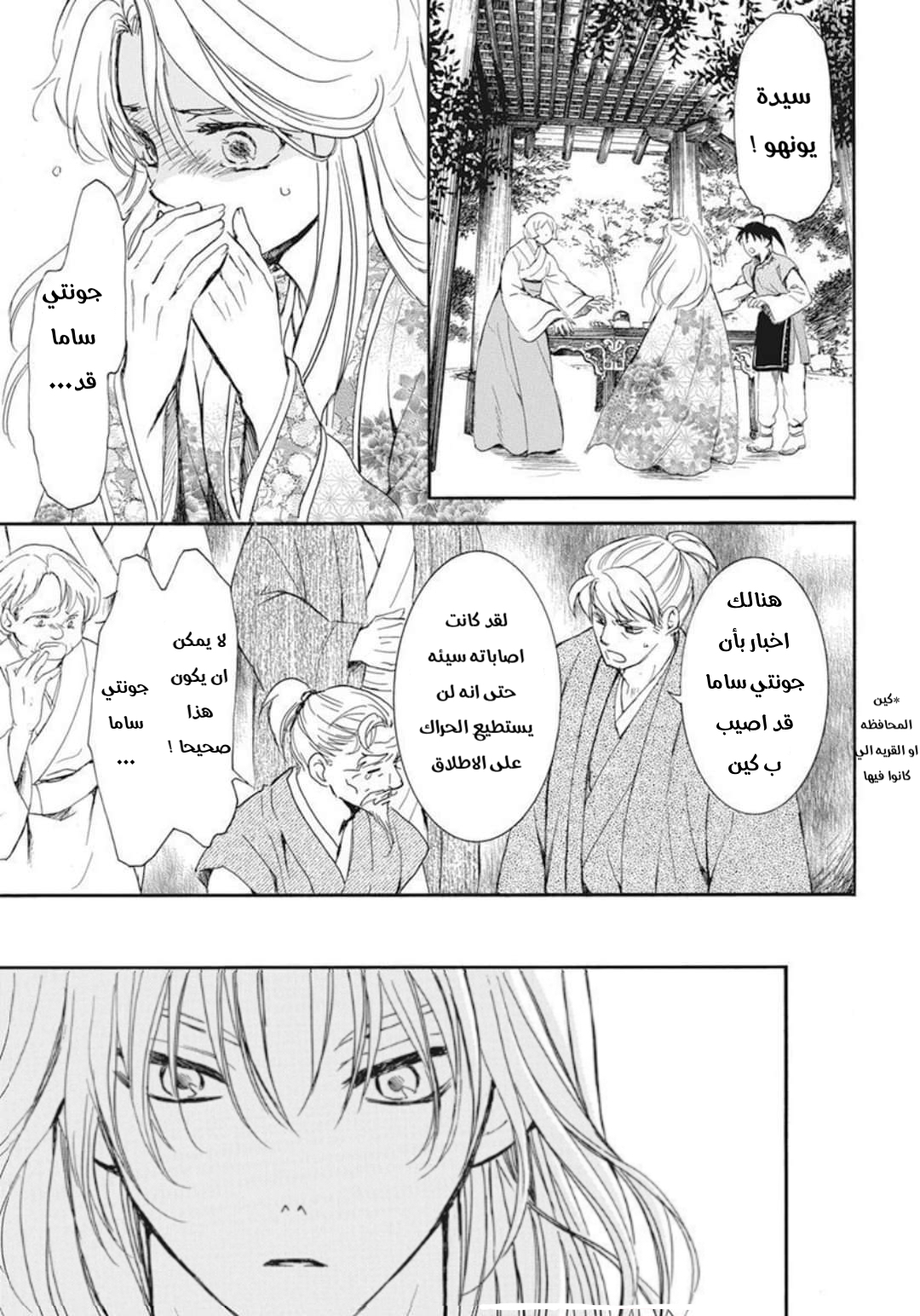 Akatsuki no Yona: Chapter 210 - Page 18