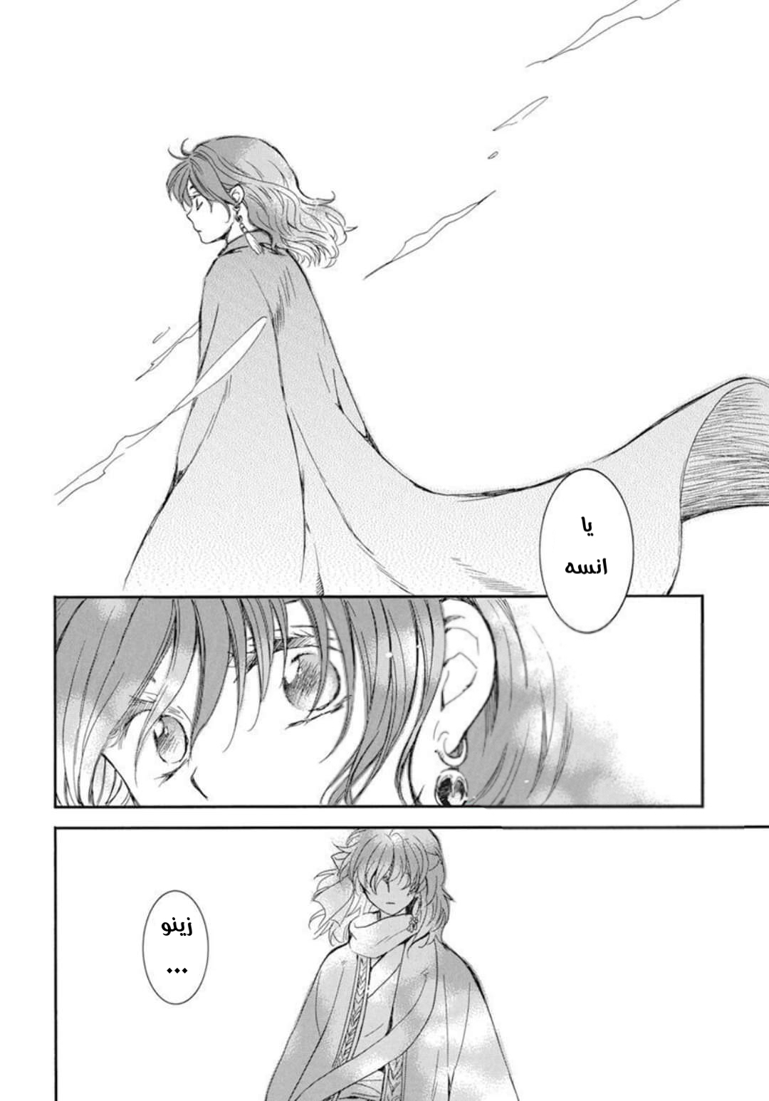 Akatsuki no Yona: Chapter 210 - Page 21