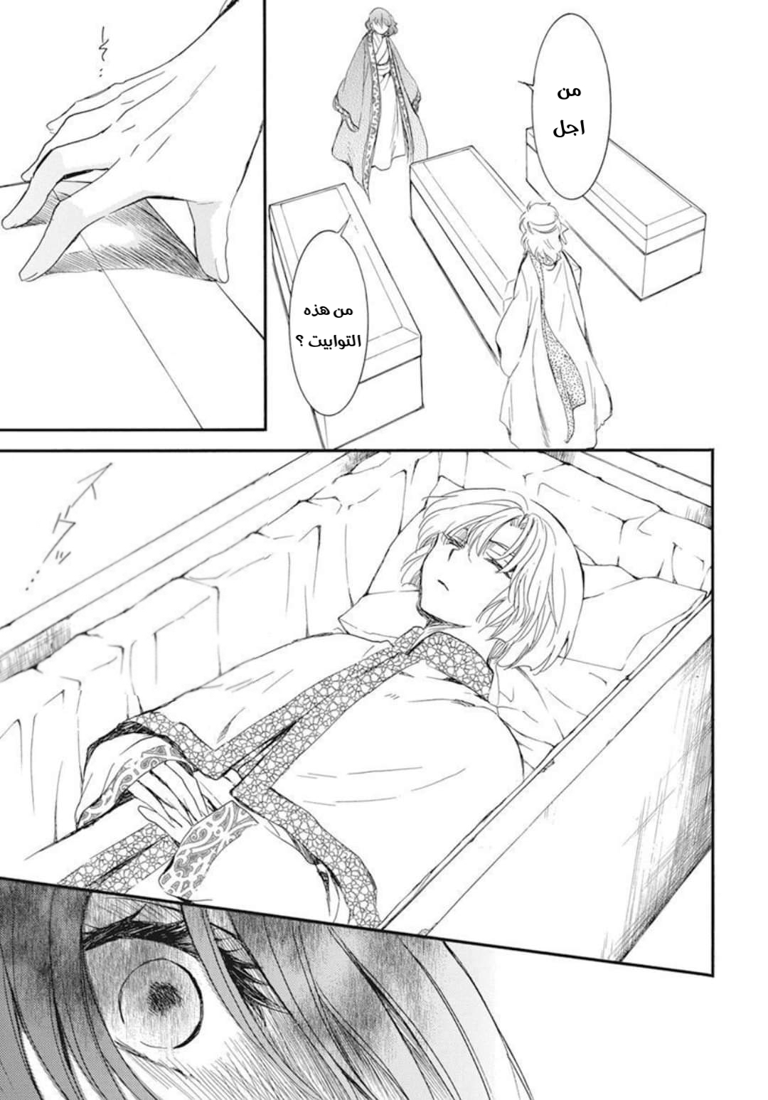 Akatsuki no Yona: Chapter 210 - Page 22