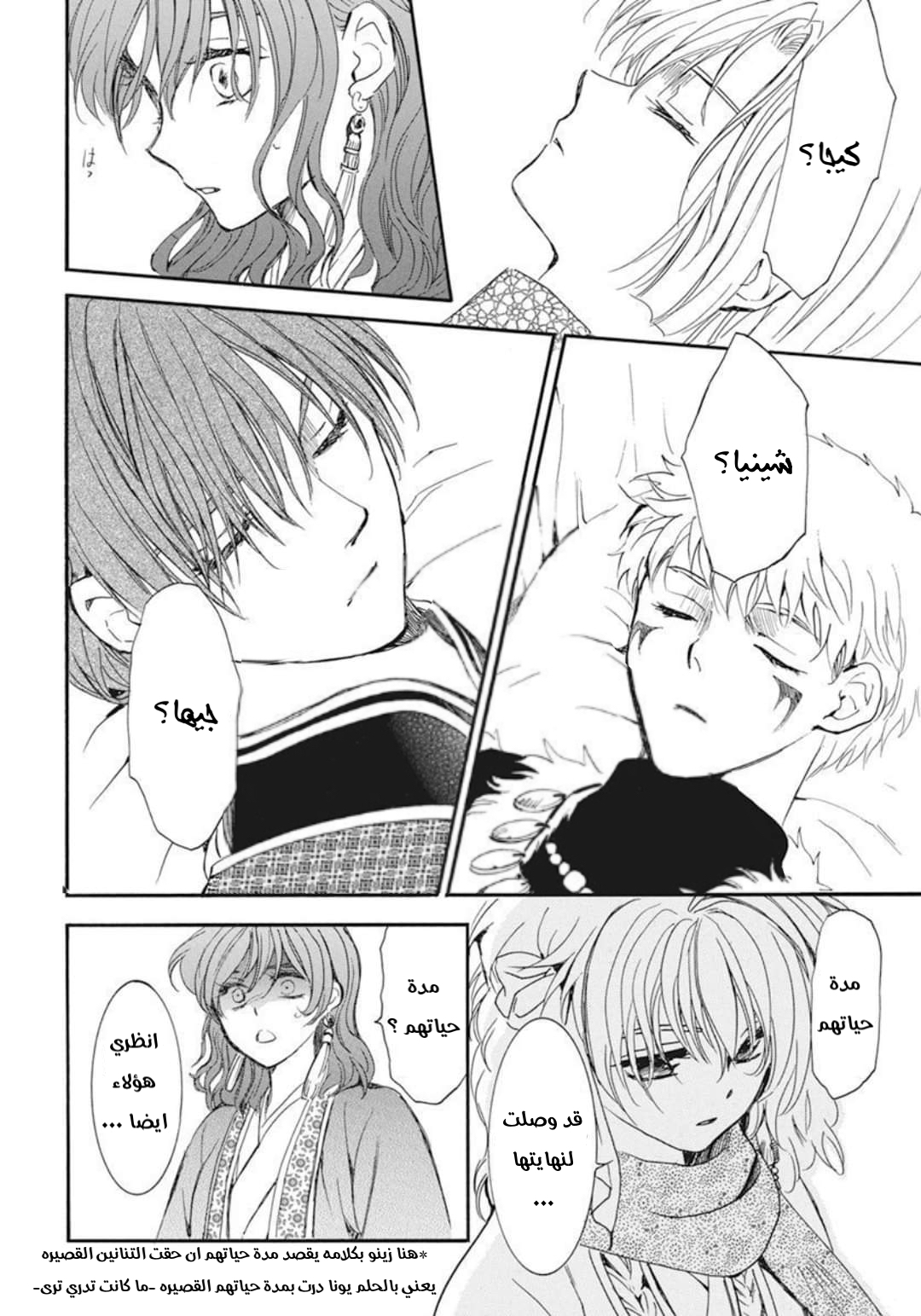 Akatsuki no Yona: Chapter 210 - Page 23