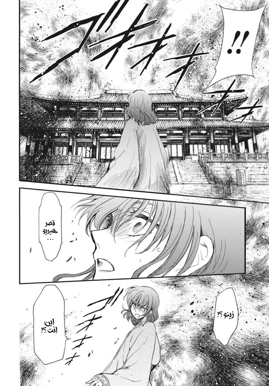 Akatsuki no Yona: Chapter 210 - Page 25