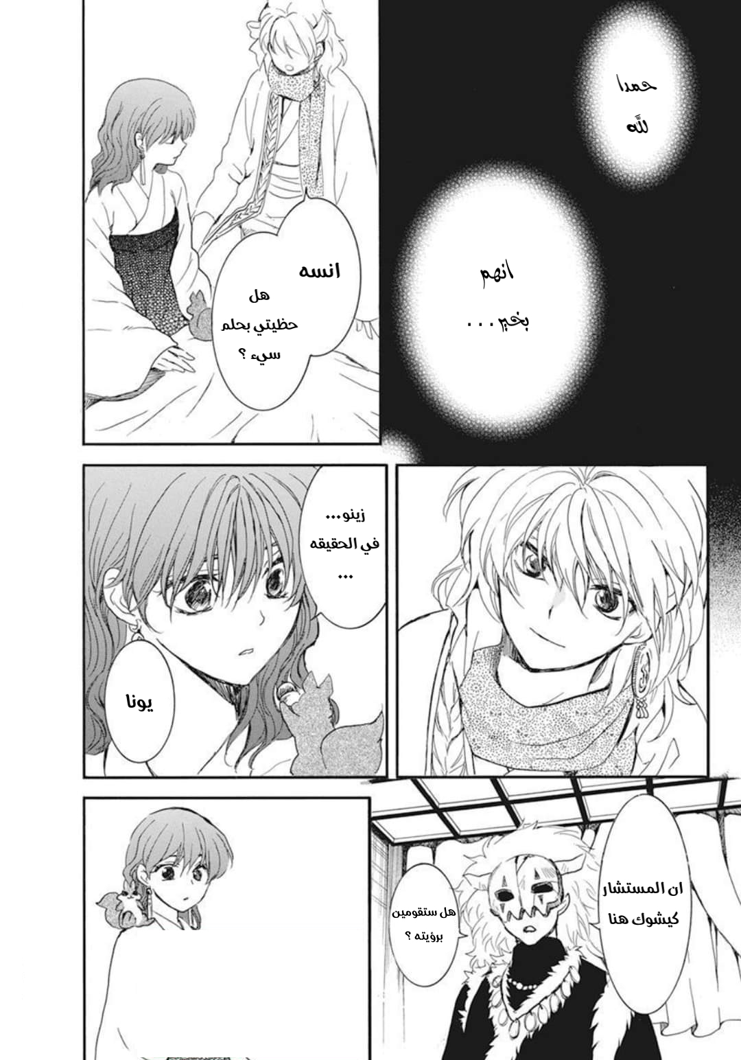 Akatsuki no Yona: Chapter 210 - Page 28