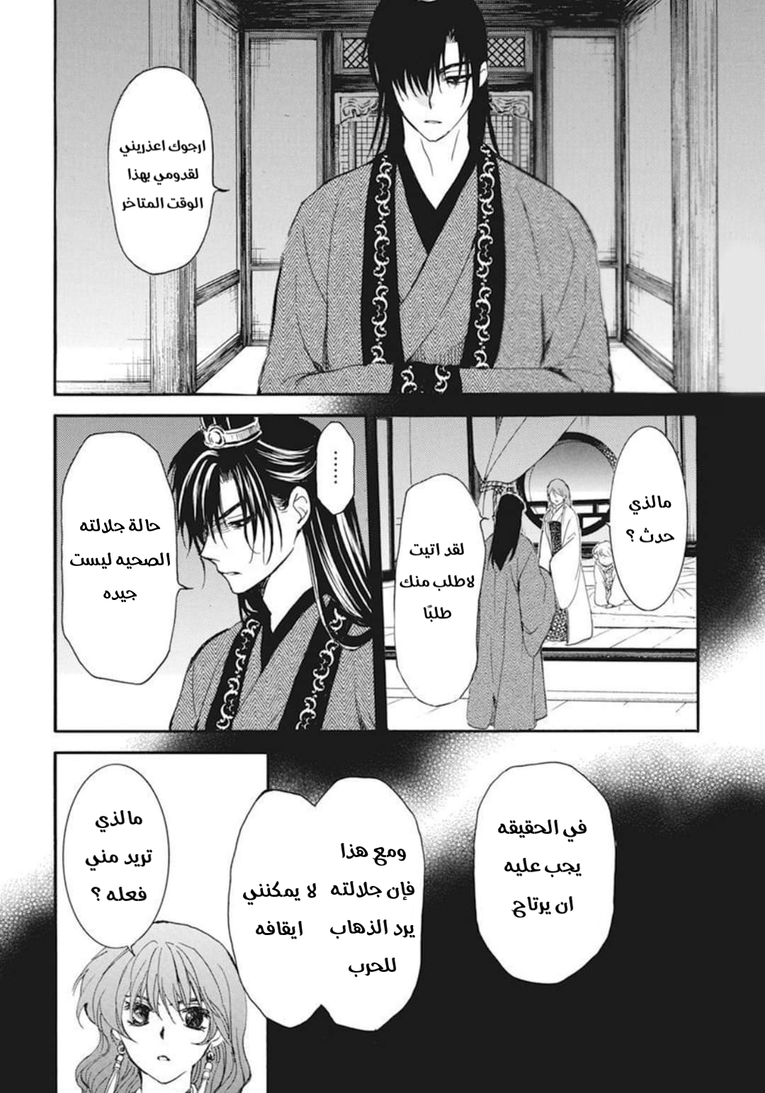 Akatsuki no Yona: Chapter 210 - Page 29