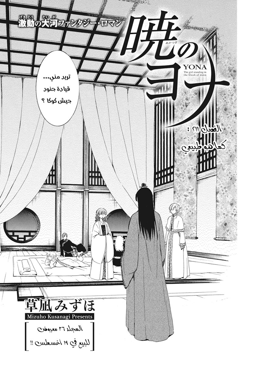 Akatsuki no Yona: Chapter 211 - Page 1