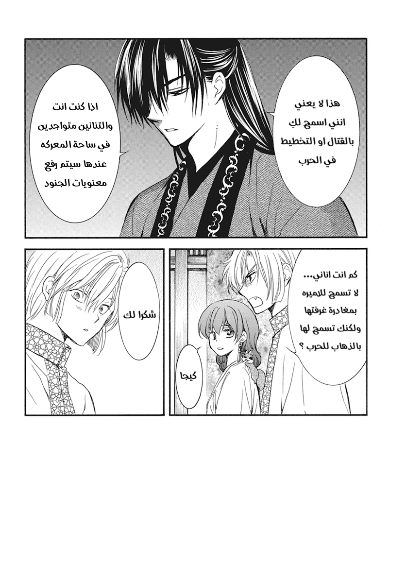 Akatsuki no Yona: Chapter 211 - Page 2