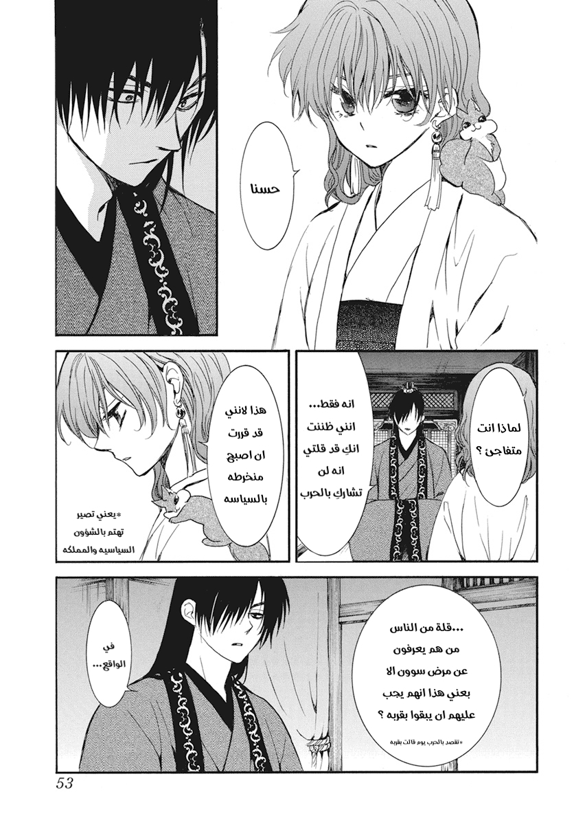 Akatsuki no Yona: Chapter 211 - Page 3