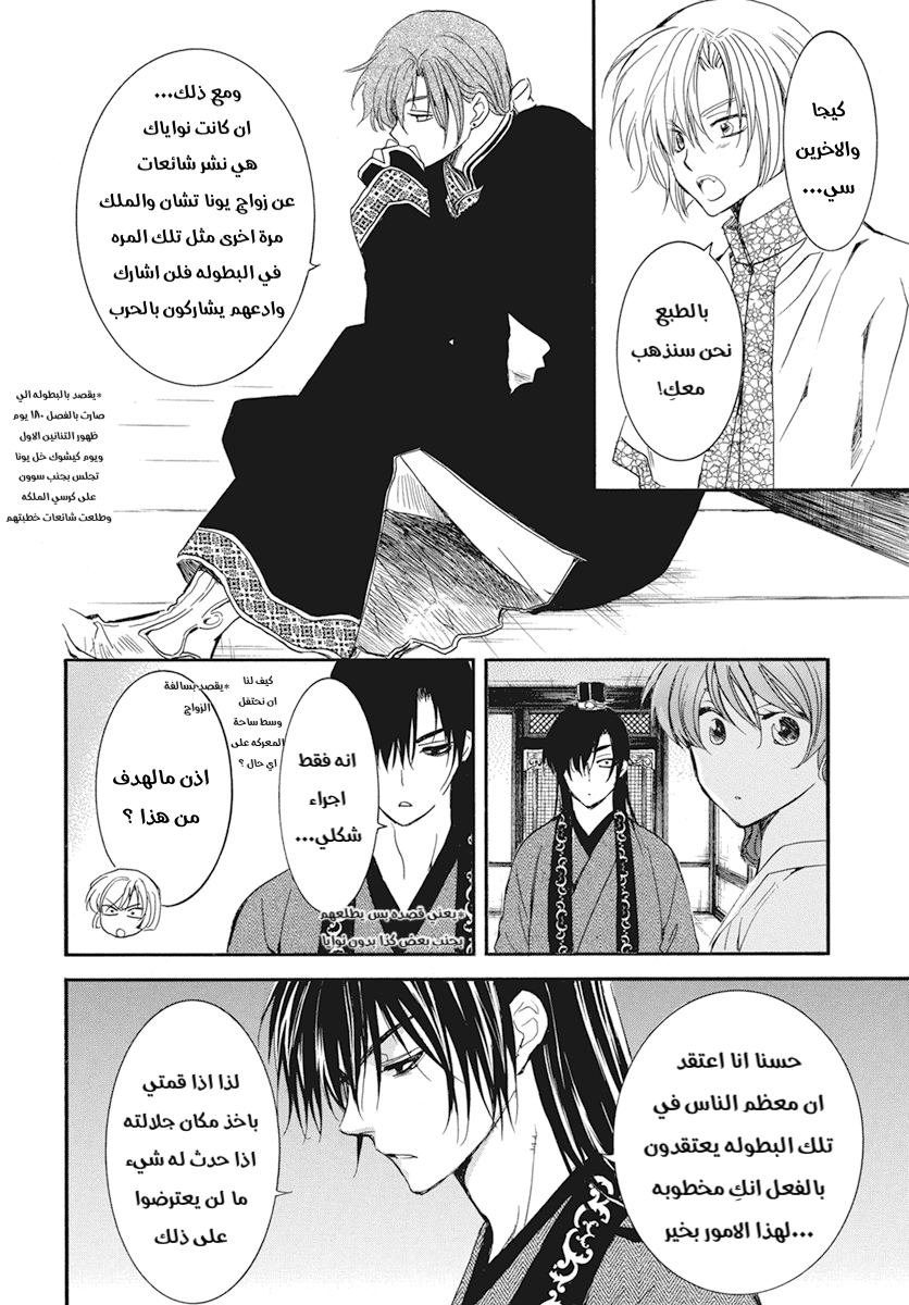 Akatsuki no Yona: Chapter 211 - Page 4