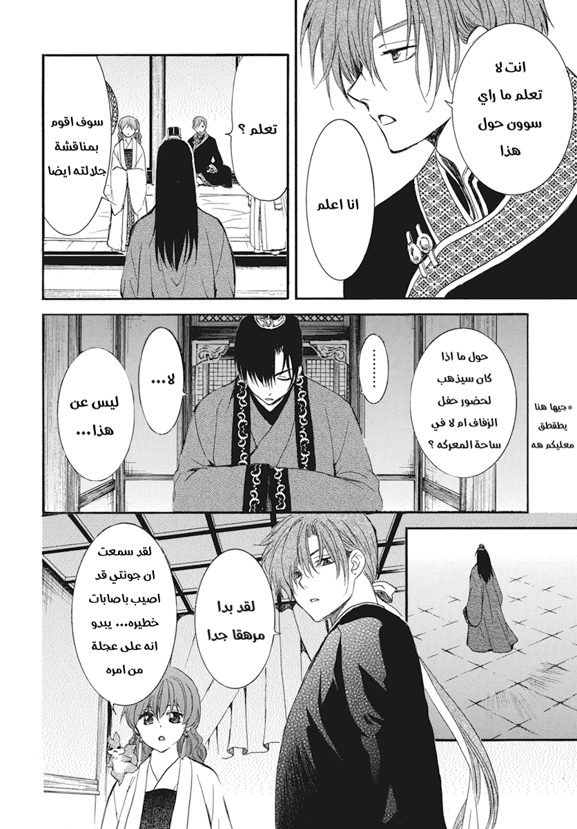 Akatsuki no Yona: Chapter 211 - Page 6