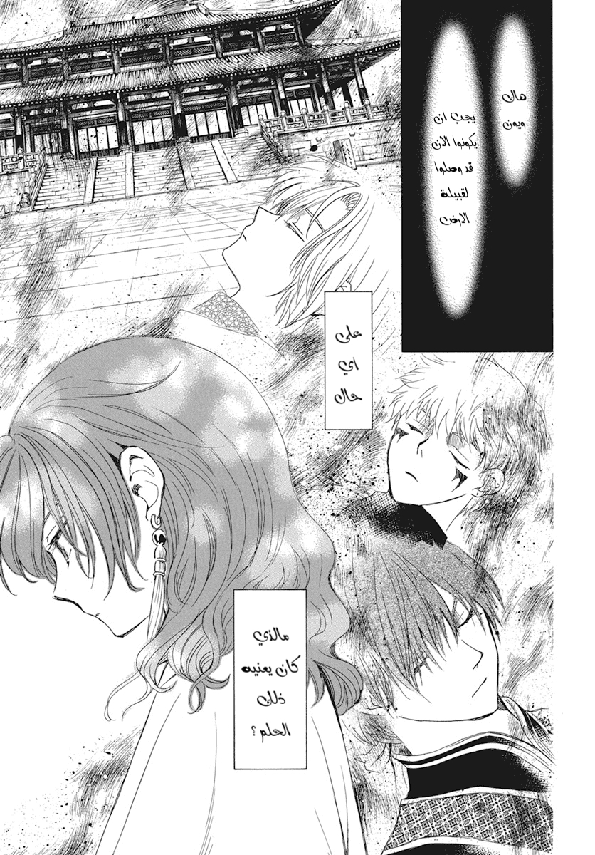Akatsuki no Yona: Chapter 211 - Page 7
