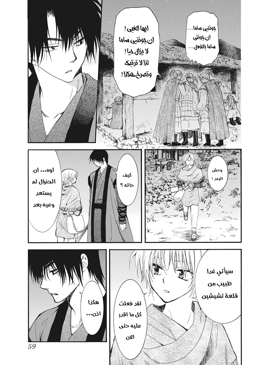 Akatsuki no Yona: Chapter 211 - Page 9