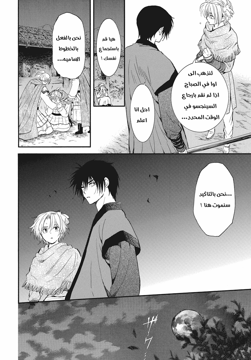 Akatsuki no Yona: Chapter 211 - Page 10