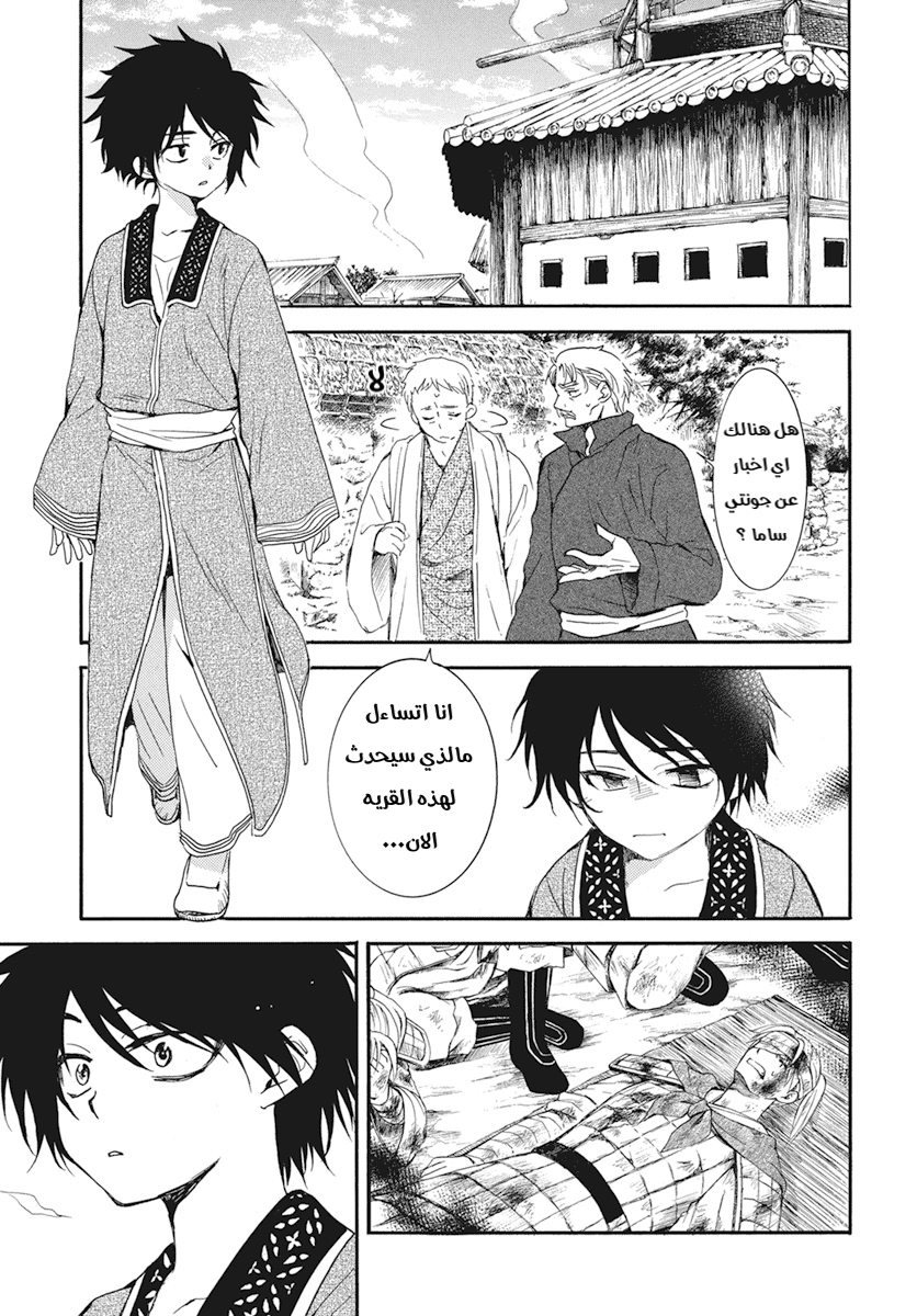 Akatsuki no Yona: Chapter 211 - Page 11