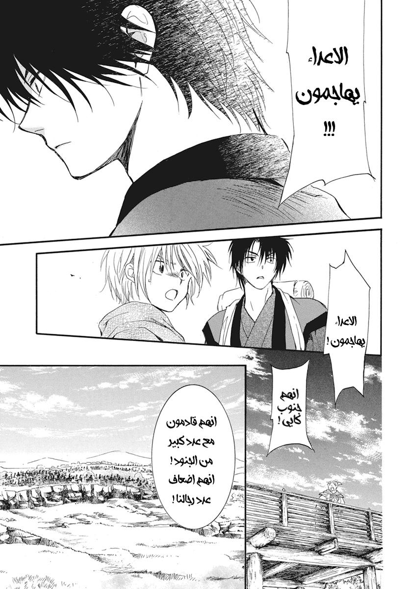 Akatsuki no Yona: Chapter 211 - Page 13