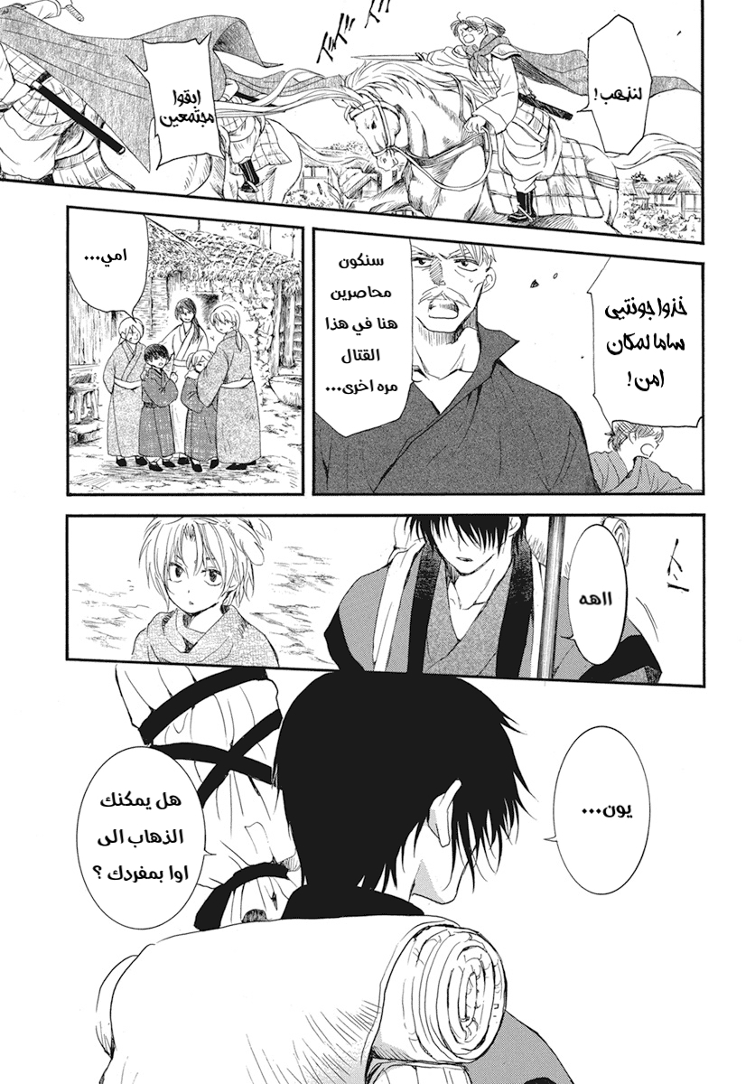 Akatsuki no Yona: Chapter 211 - Page 15