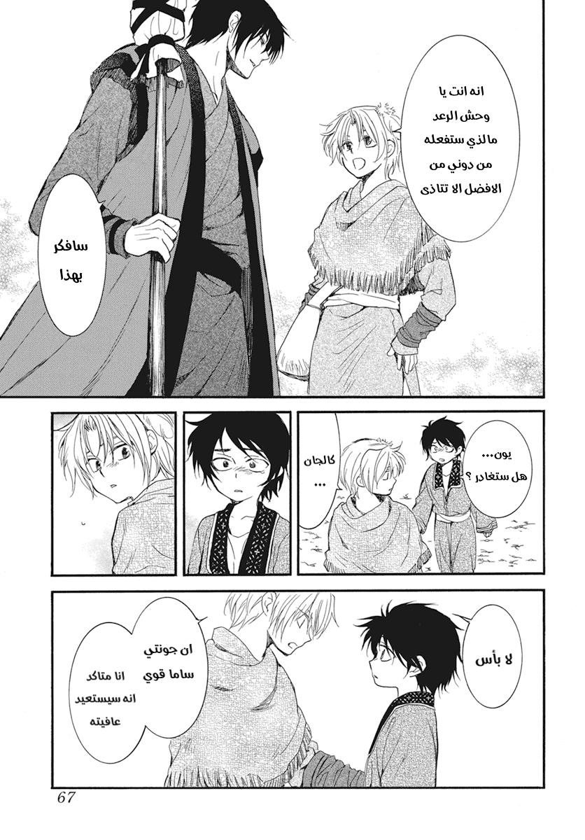 Akatsuki no Yona: Chapter 211 - Page 17